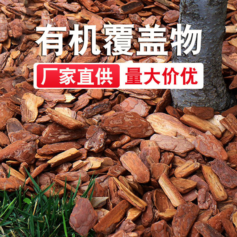 松树皮打磨松树片辅料造景铺底园林景观装饰松麟片绿化垫材樟子松