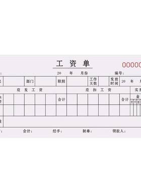 升级新款员工工资表工资单可定制