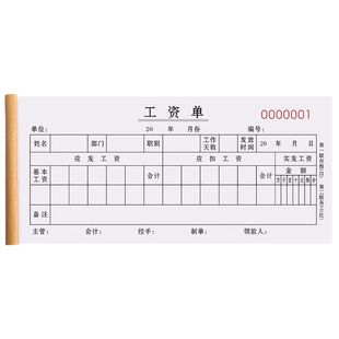 员工工资表工资单计件记工本入职预支明细表格劳务薪资账单流水单