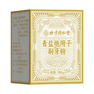 北京同仁堂青盐炮附刷牙粉正品非倪海厦官方旗舰店固齿中材料牙膏