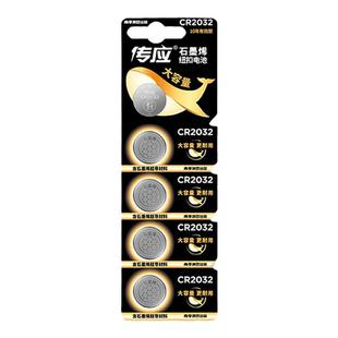 南孚传应CR2032纽扣锂电池主板汽车钥匙遥控器电子称体重秤机顶盒