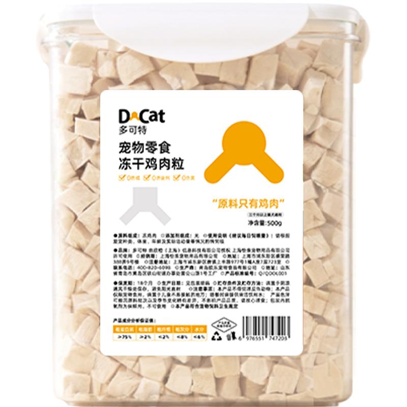 多可特猫冻干猫零食狗零食鸡肉冻干桶猫犬通用每日冻干