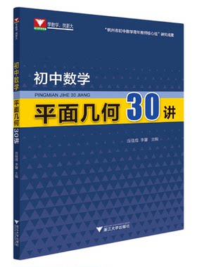 初中数学平面几何30应佳成李馨