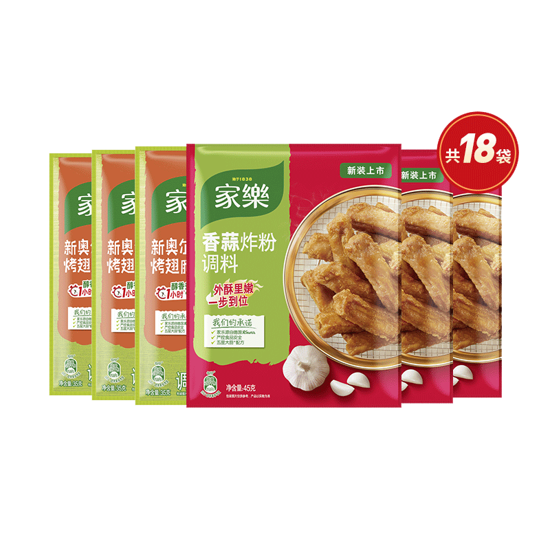 家乐新奥尔良腌制料烧烤调味料烤翅香蒜炸粉炸鸡裹粉18袋