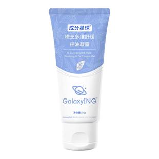 成分星球橄芝多维舒缓控油凝露油皮修护维稳清爽不粘腻