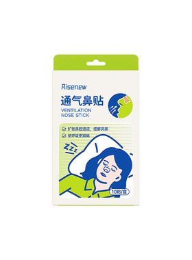 屈臣氏Risenew通气鼻贴10贴/盒官方正品