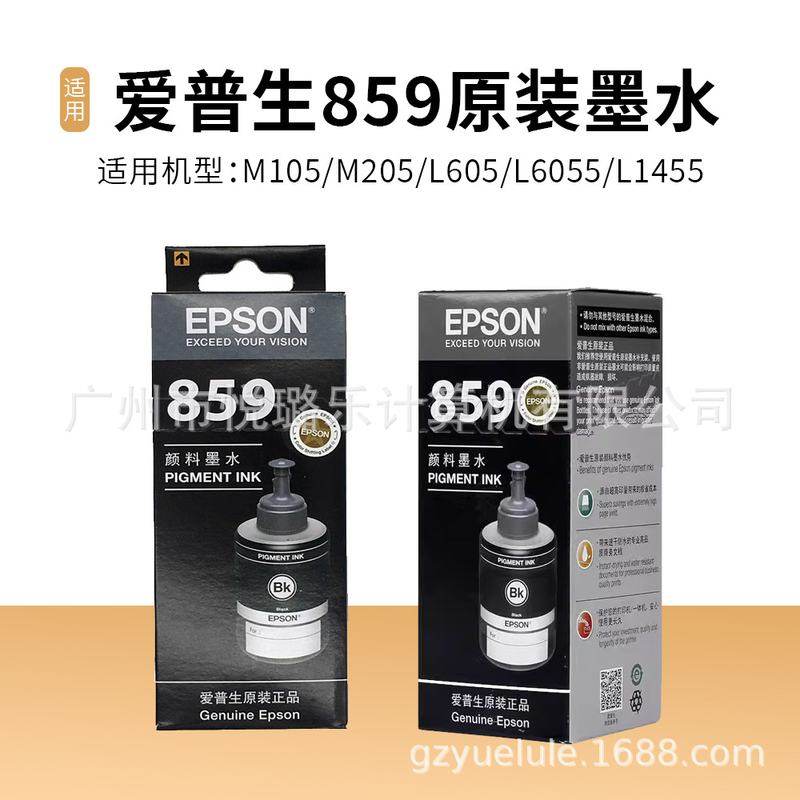爱普生859原装颜料墨水M105L605L1455L655M201打印机M205