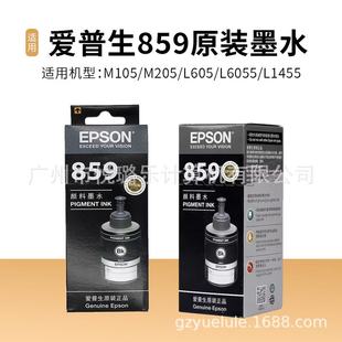 爱普生859原装 颜料墨水M105L605L1455L655M201打印机M205