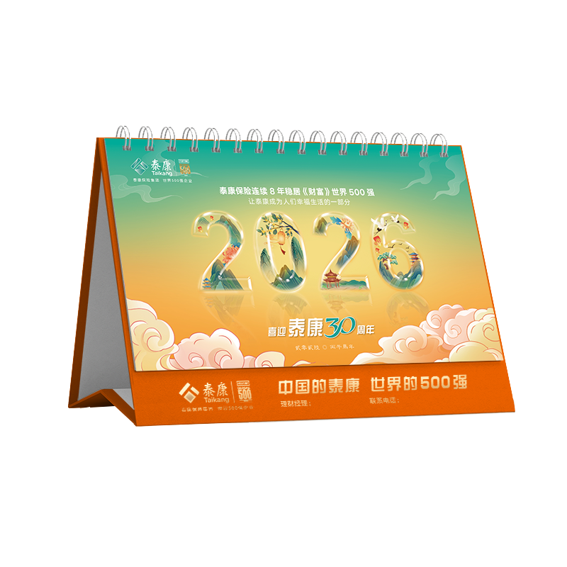 包邮2026马年泰康保险台历专版开门红泰康大台历13张横式月历日历