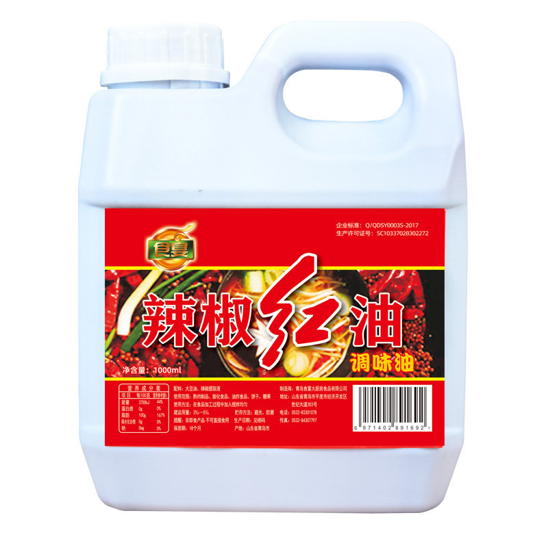 辣椒红色素 油性红油 火锅川菜凉菜上色增调色食用浓缩商用1000ml