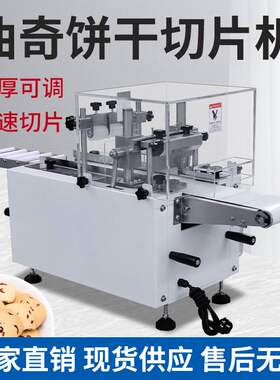 多功能冷冻曲奇饼干切片机糕点蛋挞皮棒切割机商用台式食品级电动