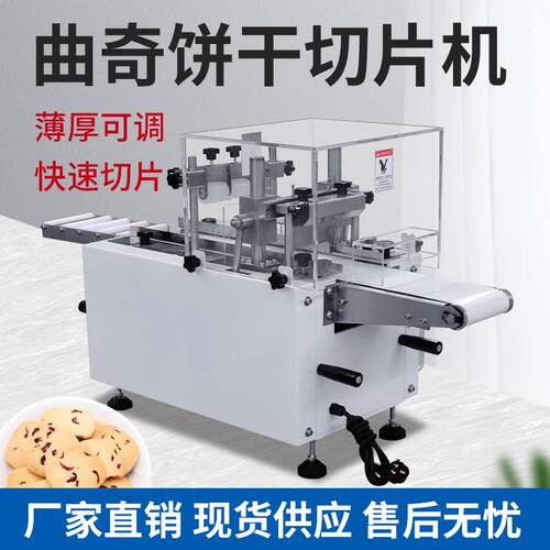 多功能冷冻曲奇饼干切片机糕点蛋挞皮棒切割机商用台式食品级电动