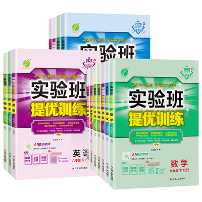 实验班提优训练7-9年级任选