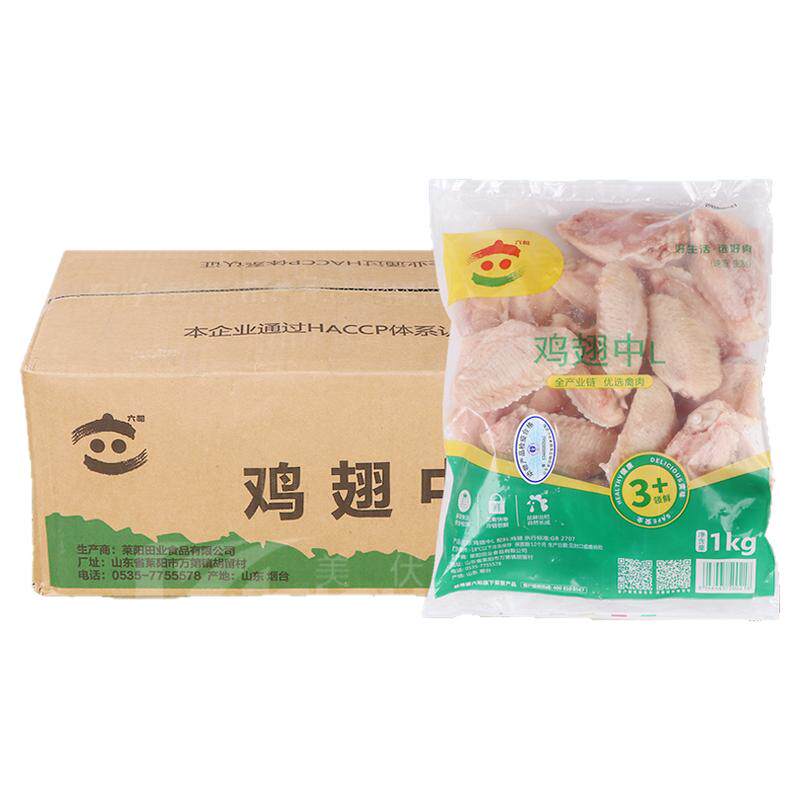 六和冷冻鸡翅中L号烧烤卤味食材