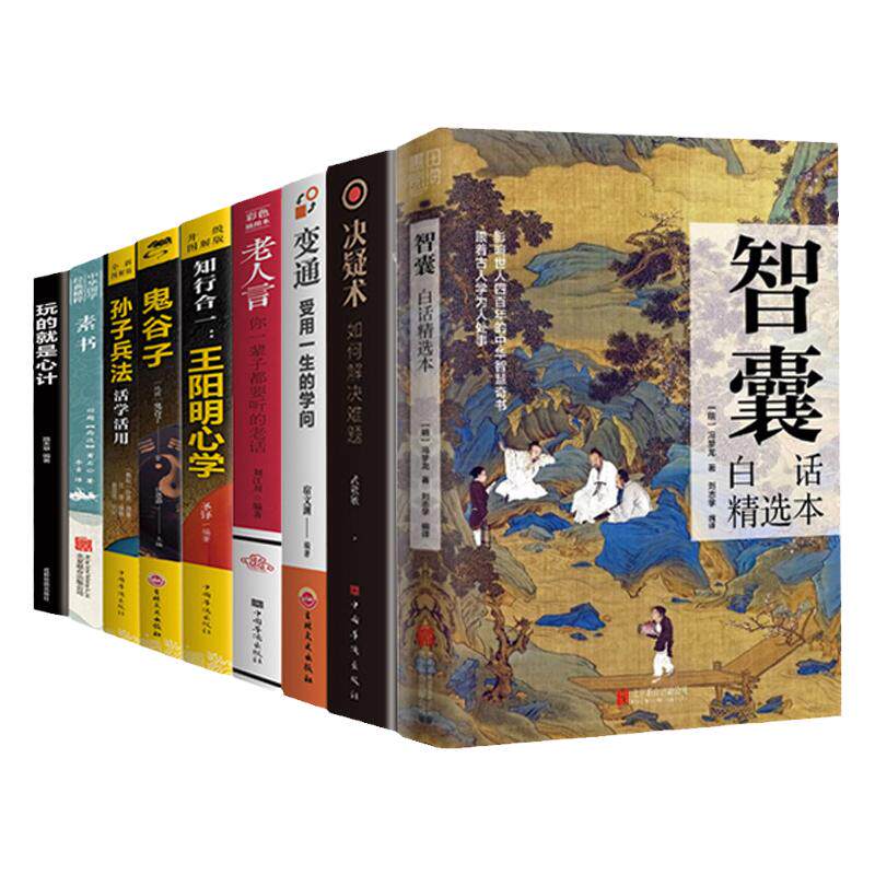 智囊诀疑术鬼谷子孙子兵法变通