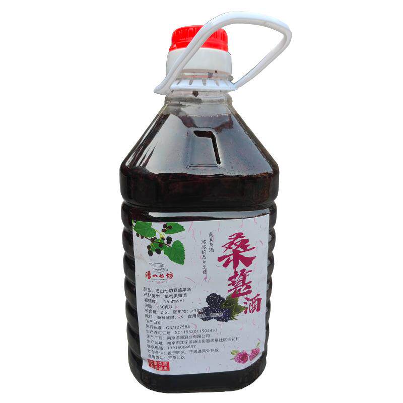 【清库存】汤山七坊桑葚果甜果酒