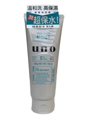 温和保温控油UNO通用洁面