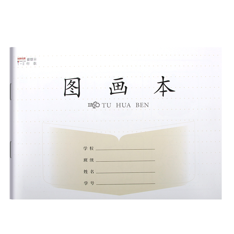 凤凰传媒图画本江苏省统一16k空白加厚横版1-2 3-6 7-9年级初中生专用学校同款一二年级小学生美术画画绘画纸