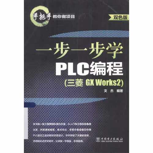 下单前咨询一步一步学PLC编程（三菱GXWORKS2）