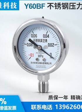 Y60BF 010MPa全不锈钢真空压力表 防腐型 不锈钢真空表 负压表