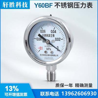 Y60BF 010MPa全不锈钢真空压力表 防腐型 不锈钢真空表 负压表