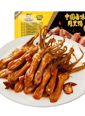 武汉特产周黑鸭鸭舌锁鲜盒装经典麻辣卤味零食小吃追剧户外团建