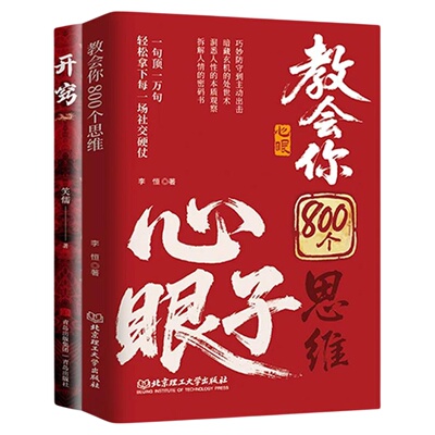 教八百个心眼子800解析人情世故