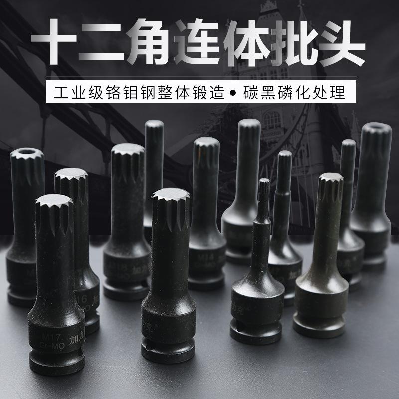 1/2小风炮批头气动梅花12角连体批头大飞套筒风动M12角强力旋具头