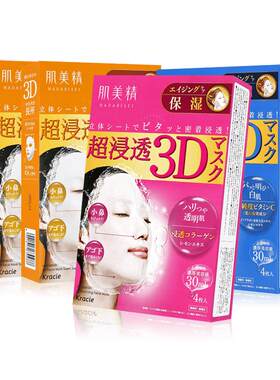 Kracie保湿4片日本胶原蛋白面膜