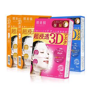 【自营】Kracie肌美精3D保湿面膜4片/盒*4组套装补水提亮美肌立体