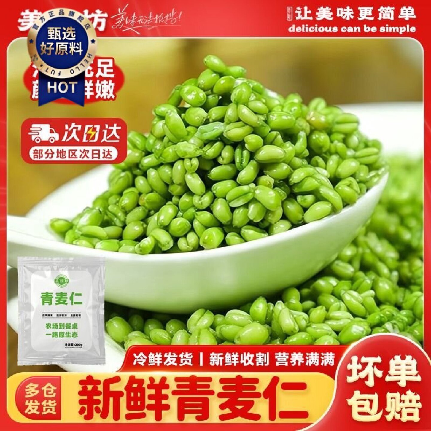 美粮坊青麦仁鲜麦仁新鲜绿麦粒小麦籽青嫩麦粒200g速冻蔬菜半成品