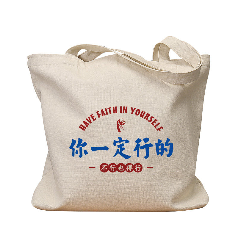 你一定行的复古休闲手提帆布包