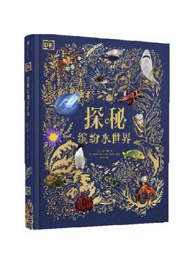 DK探秘缤纷水世界浩瀚宇宙大奥