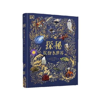 DK探秘缤纷水世界浩瀚宇宙大奥秘揭秘太空生物自然科普博物大百科