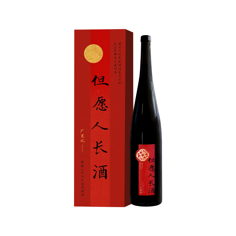 醉鹅娘但愿人长酒1.5L红酒礼盒