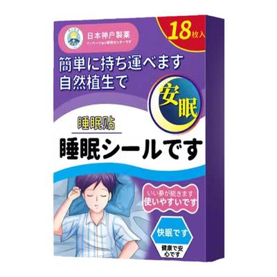 失眠贴神贴睡眠贴改善睡眠失眠中老年多梦易醒睡觉舒眠贴入睡助眠