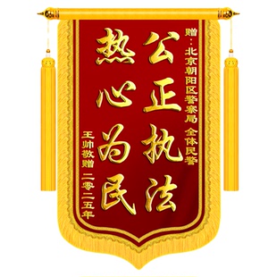 高端锦旗定做感谢民警定制高档旌旗订做制作派出所警官交警拾金不昧见义勇为赠送医生妇产科装修公司物业管家