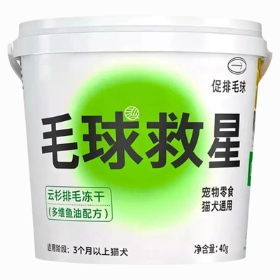 7.9排毛冻干大桶尝鲜装
