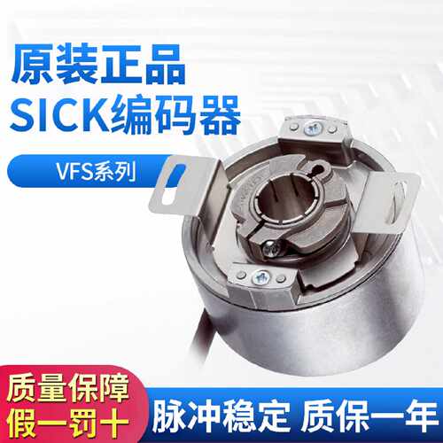 议价施克SICK西克原装伺服反馈编码器VFS60A-BEPK01024技术支持