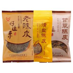 湖州特产好运来清盐甘草老陈皮干新会果脯即食办公室休闲零食蜜饯