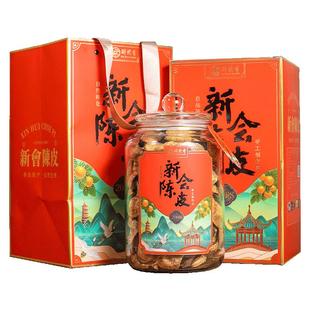 醉然香 新会天马产区15年陈皮正宗足年橘皮玻璃罐礼盒装250g