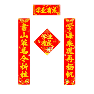 2026年新年装饰金榜提名对联学业进步春联门贴书房儿女房