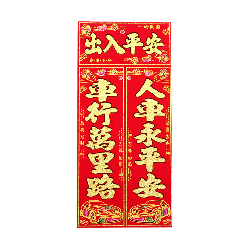 2026磁性绒布车贴出入平安春联春节对联新年车用磁吸珲春汽车磁力