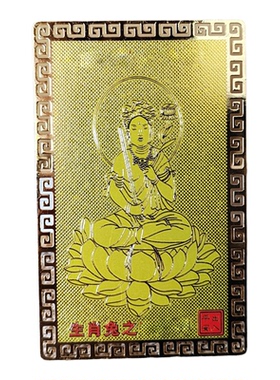 文殊菩萨金卡生肖兔本命佛卡片
