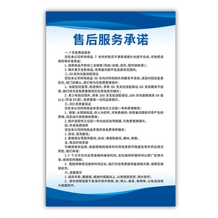 眼镜店售后服务承诺公示牌眼镜质保范围表售后提示贴保修范畴新规