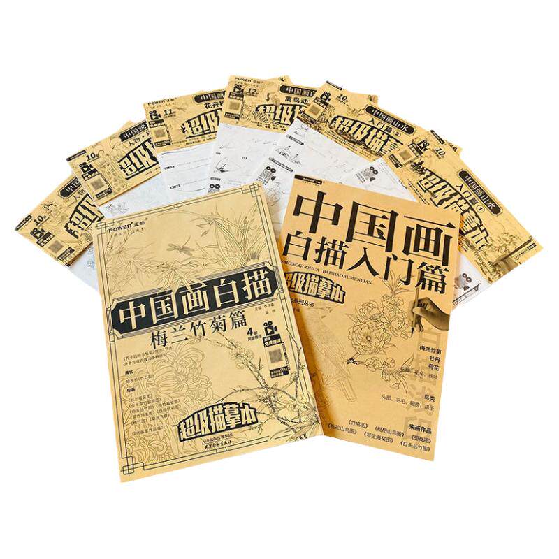 中国画白描临摹本全套8册 山水画入门篇人物篇梅兰竹菊花卉植物禽鸟动物篇 工笔画底稿线稿描摹本勾线浅印零基础美术绘画教材书籍