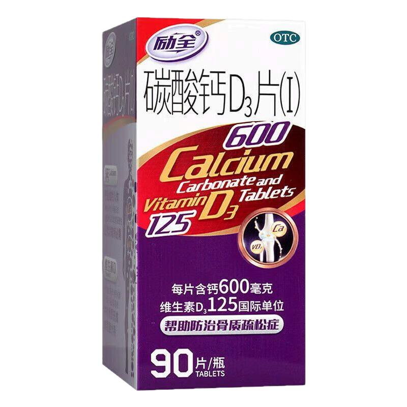 [励全]碳酸钙D3片(I)1.5g125IU*90片*1瓶/