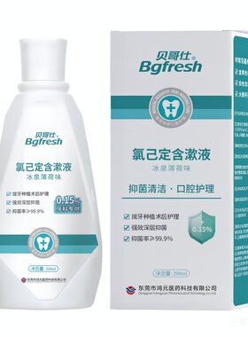康齿宁氯己定含漱液葡萄糖酸复方氯己定漱口水儿童医用官方旗舰店