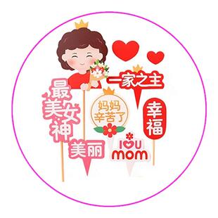 10枚母亲节蛋糕装饰摆件祝福语围裙妈妈花束插件派对甜品台装饰