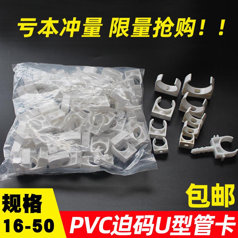 16 20 25 32 40pvc管卡给水电线管u型管夹骑马卡墙卡PPR高脚管卡